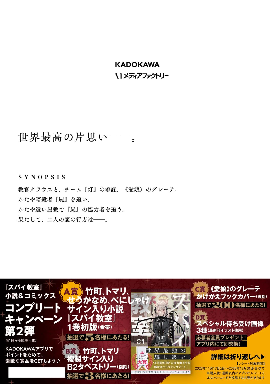 Spy Classroom (Spy Kyoushitsu) 10 Takamagahara no Sara – Japanese Book Store