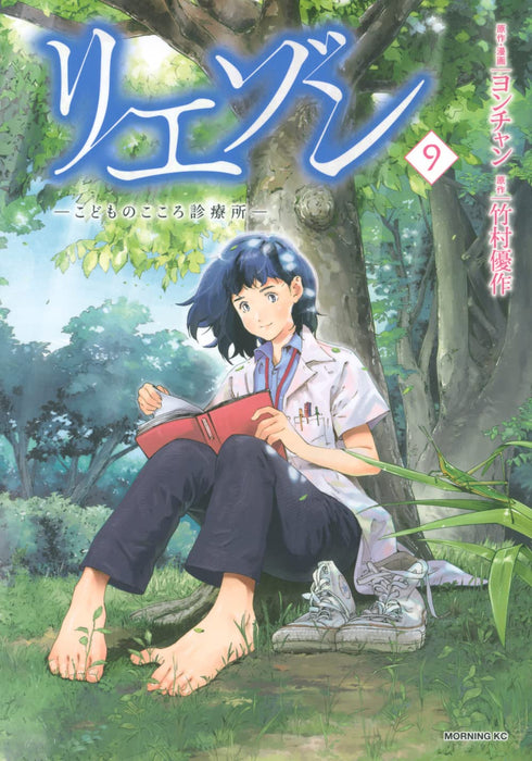 Liaison: Kodomo no Kokoro Shinryoujo 9