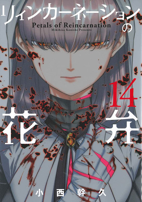 Petals of Reincarnation (Reincarnation no Kaben) 14