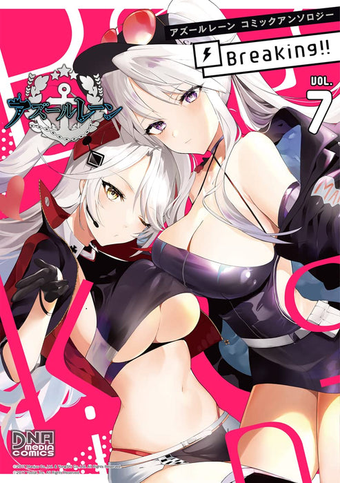 Azur Lane Comic Anthology Breaking!! VOL.7