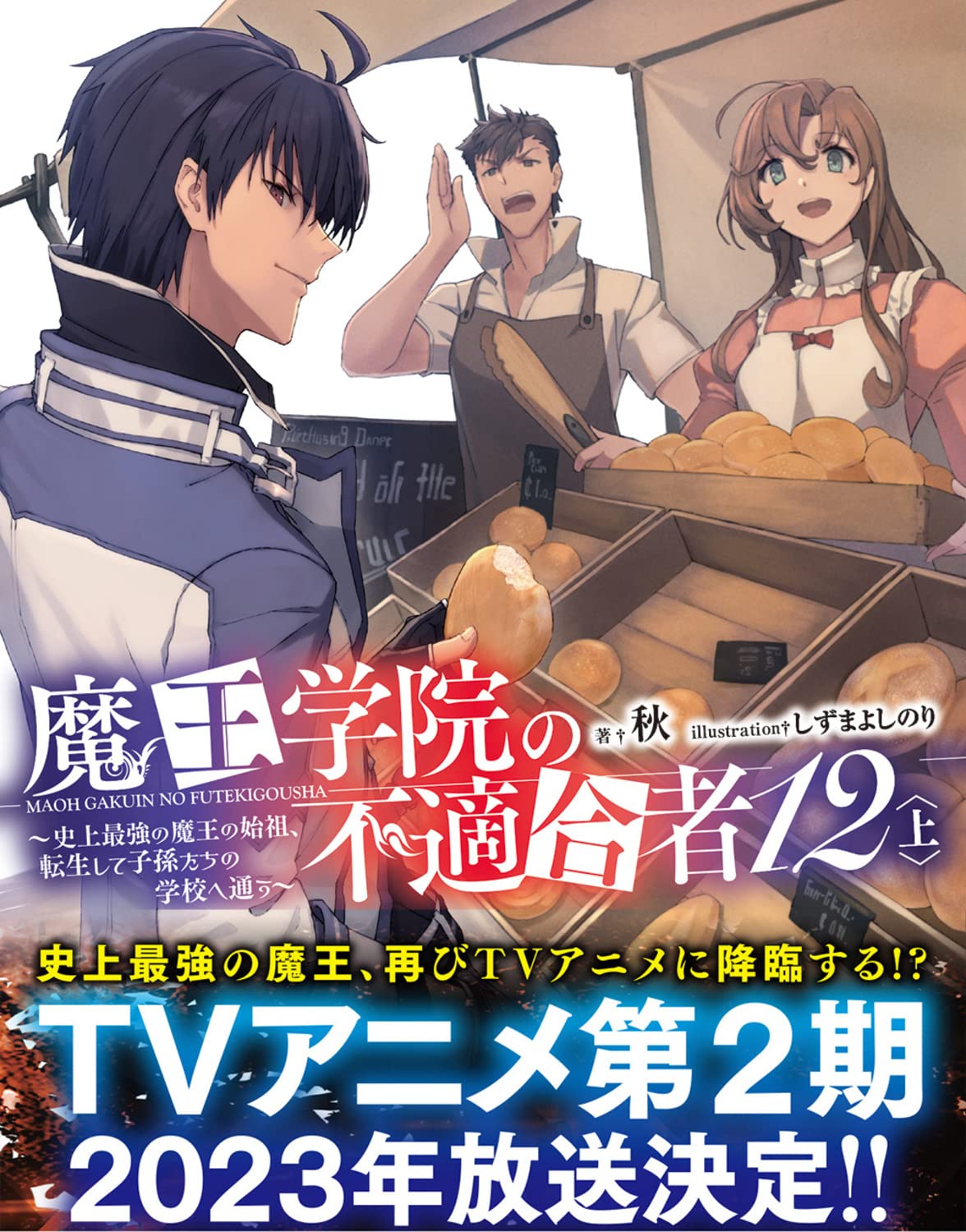 Maou Gakuin No Futekigousha (The Misfit of Demon King Academy) Vol.7 – will  be released on July 10, 2020 : r/MaouGakuin