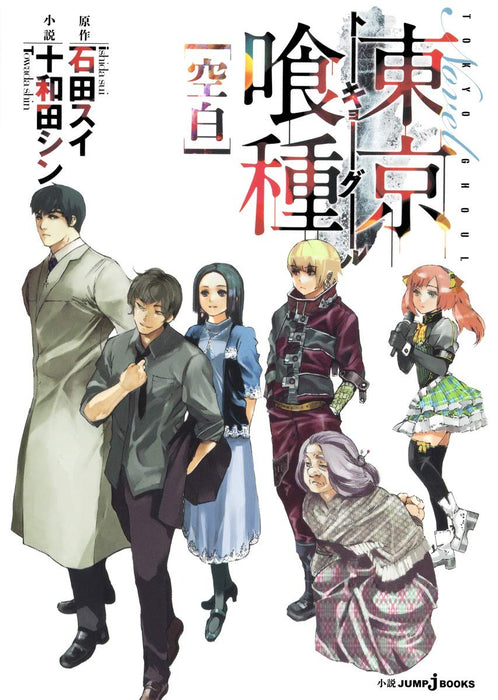 Tokyo Ghoul Novel 2 Kuuhaku