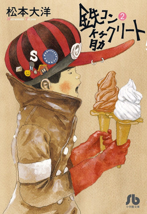 Tekkonkinkreet 2 (Light Novel)