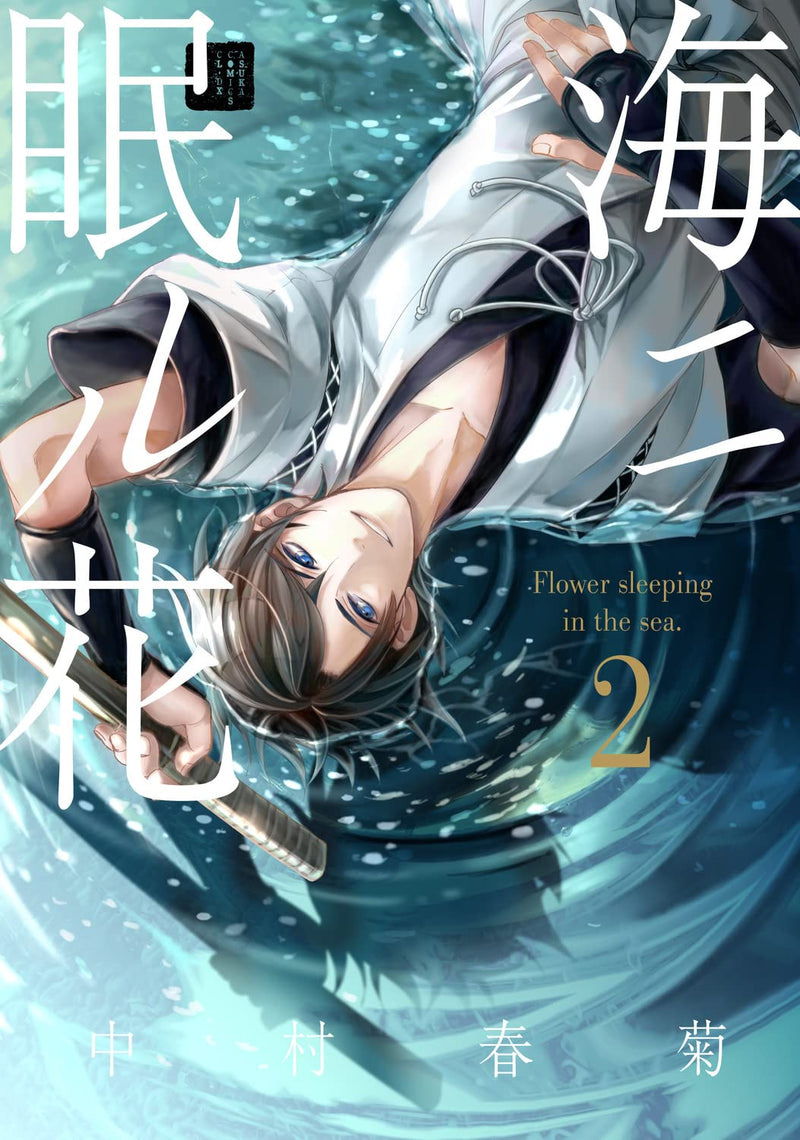 Umi ni Nemuru Hana 2