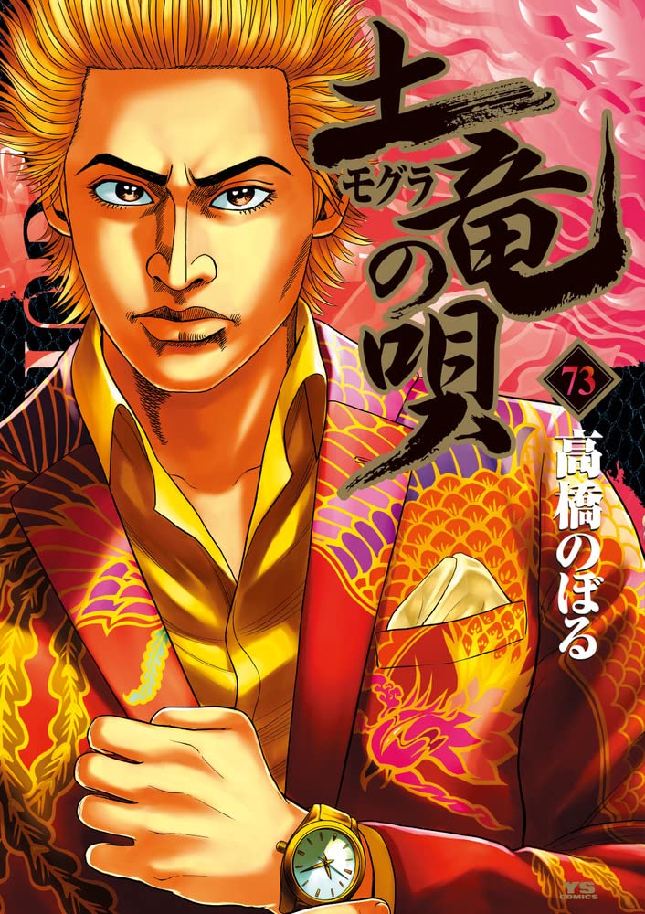 Mogura no Uta 73