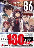 86 Ep.12 (Light Novel)