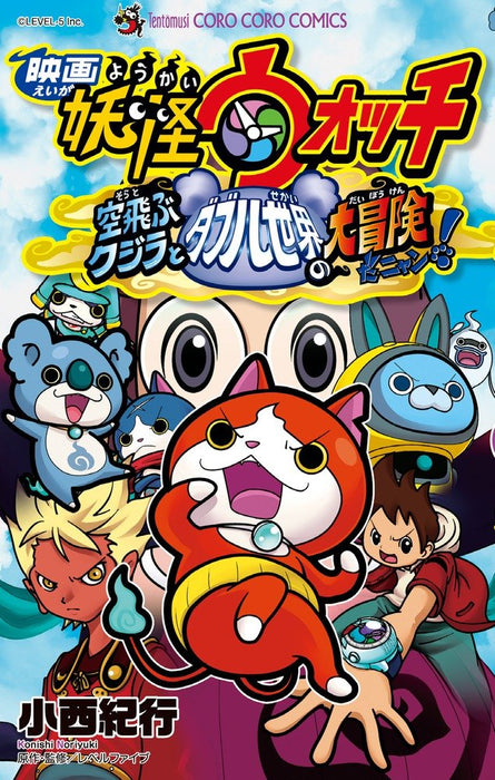 Yo-kai Watch: Soratobu Kujira to Double no Sekai no Daiboken da Nyan!