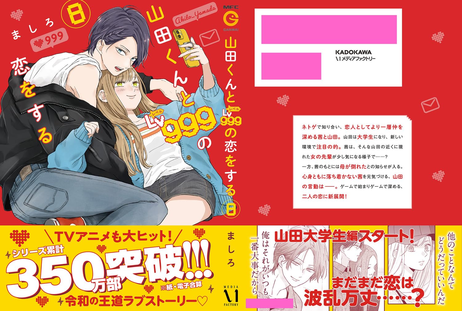 My Lv999 Love for Yamada-kun (Yamada-kun to Lv999 no Koi wo Suru) 8 –  Japanese Book Store