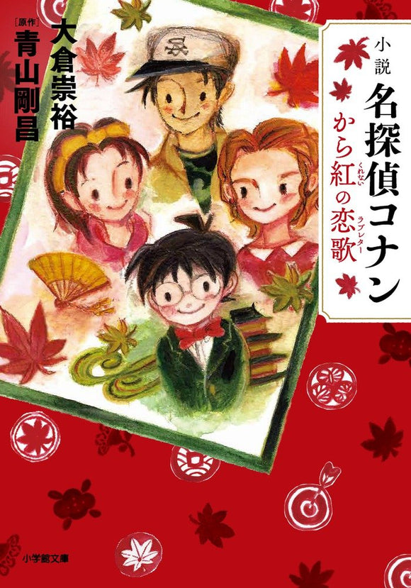 Novel Case Closed (Detective Conan) The Crimson Love Letter
