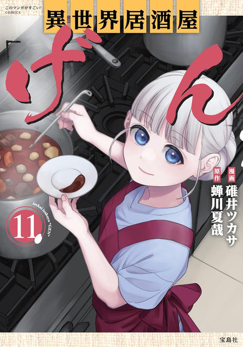 Isekai Izakaya 'Gen' 11