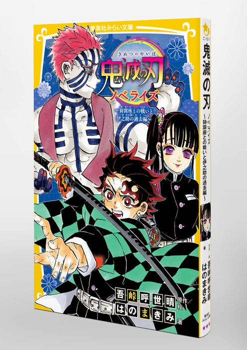 Demon Slayer: Kimetsu no Yaiba Novelize - Akaza tono Tatakai to Inosuke no kako-hen -