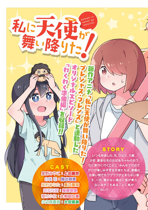 Wataten!: An Angel Flew Down to Me (Watashi ni Tenshi ga Maiorita!) 12 Special Edition