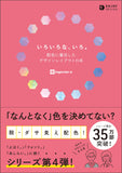 Iroirona, Iro. Design Layout Book focusing on Color Arrangement