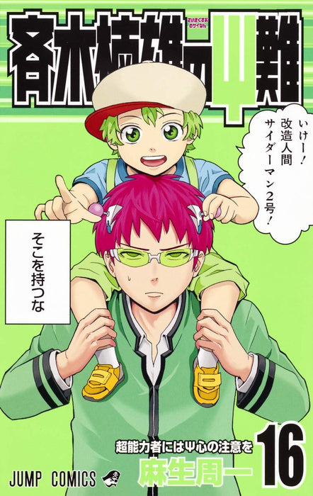 The Disastrous Life of Saiki K. (Saiki Kusuo no Sai Nan) 16