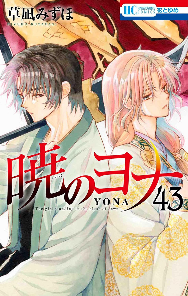 Yona of the Dawn (Akatsuki no Yona) 43
