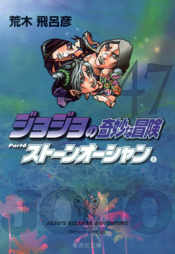 JoJo's Bizarre Adventure 47 Part6 Stone Ocean 8 Shueisha Bunko Comic Edition