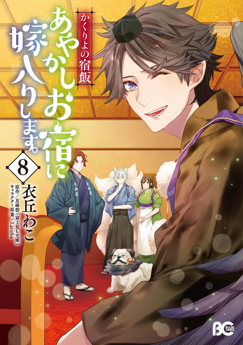 Kakuriyo: Bed & Breakfast for Spirits (Kakuriyo no Yadomeshi) 8