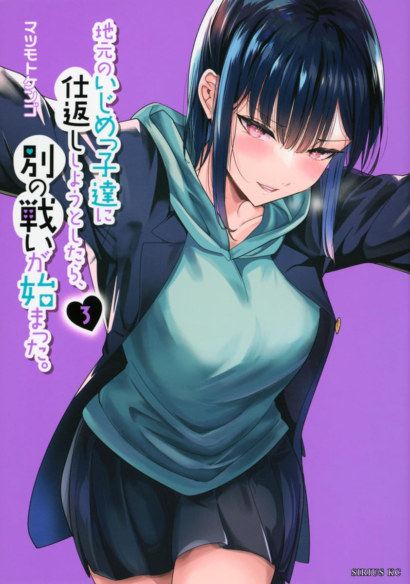 SHirokumaka3様 Jimoto no Ijimekko-tachi ni Shikaeshi Shiyou to Shitara, Betsu no
