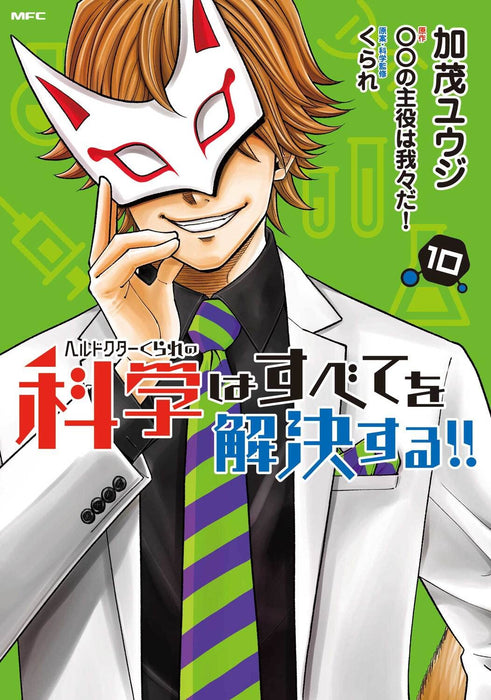 Hell Doctor kurare no Kagaku wa Subete wo Kaiketsu suru!! 10