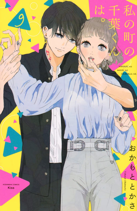 Watashi no Machi no Chiba-kun wa. 9