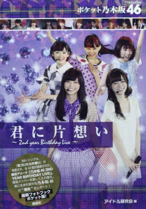 Pocket Nogizaka46