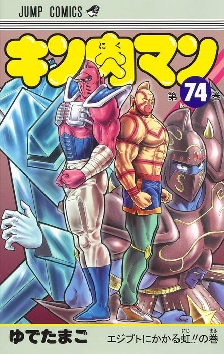 Kinnikuman 74