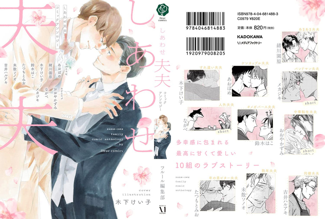 Shiawase Huuhu Comic Anthology