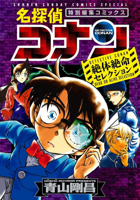 Case Closed (Detective Conan) Dead or Alive Selection