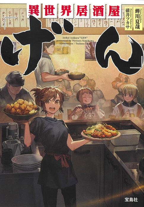 Isekai Izakaya 'Gen'