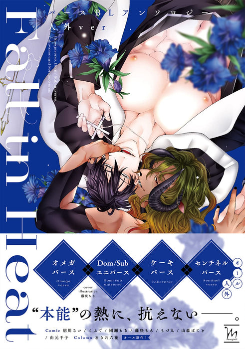 Fall in Heat Verse BL Anthology Jingai ver