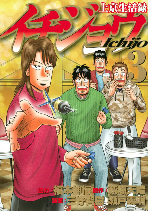 Joukyou Seikatsuroku Ichijou 3