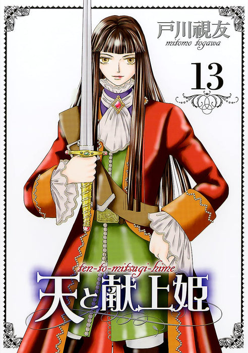 Ten to Mitsugi-hime 13