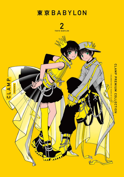 CLAMP PREMIUM COLLECTION Tokyo BABYLON 2