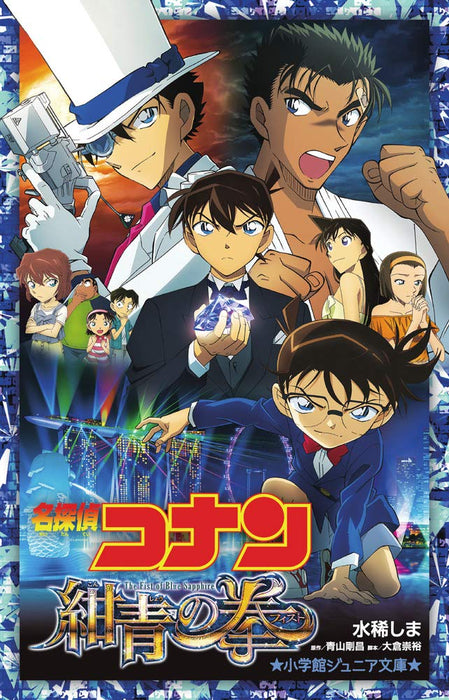 Case Closed (Detective Conan): The Fist of Blue Sapphire