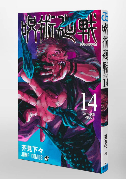 Jujutsu Kaisen 14