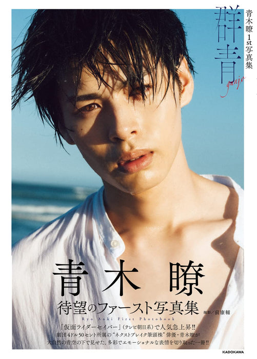 Ryo Aoki 1st Photobook Gunjo