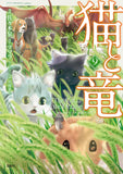 The Cat and The Dragon (Neko to Ryuu) 9