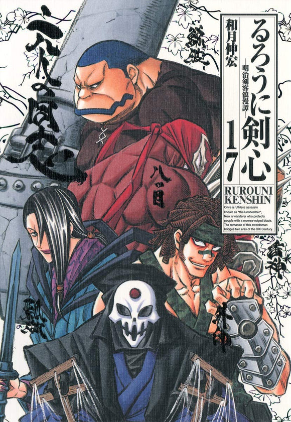 Rurouni Kenshin Kanzenban 17