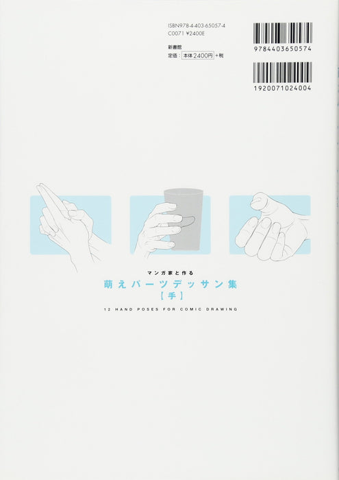 Moe Parts Drawings Made with Manga Artist - Hand Pose (with Data CD)