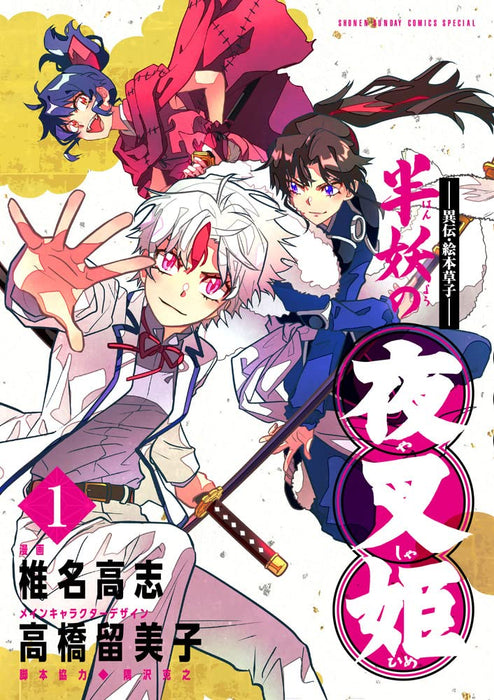 Iden Ehon Zoushi: Yashahime: Princess Half-Demon (Hanyou no Yashahime) 1