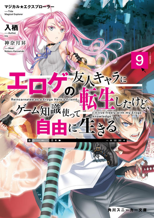 Magical Explorer: Eroge no Yuujin-Chara ni Tensei shita kedo, Game Chishiki Tsukatte Jiyuu ni Ikiru 9 (Light Novel)