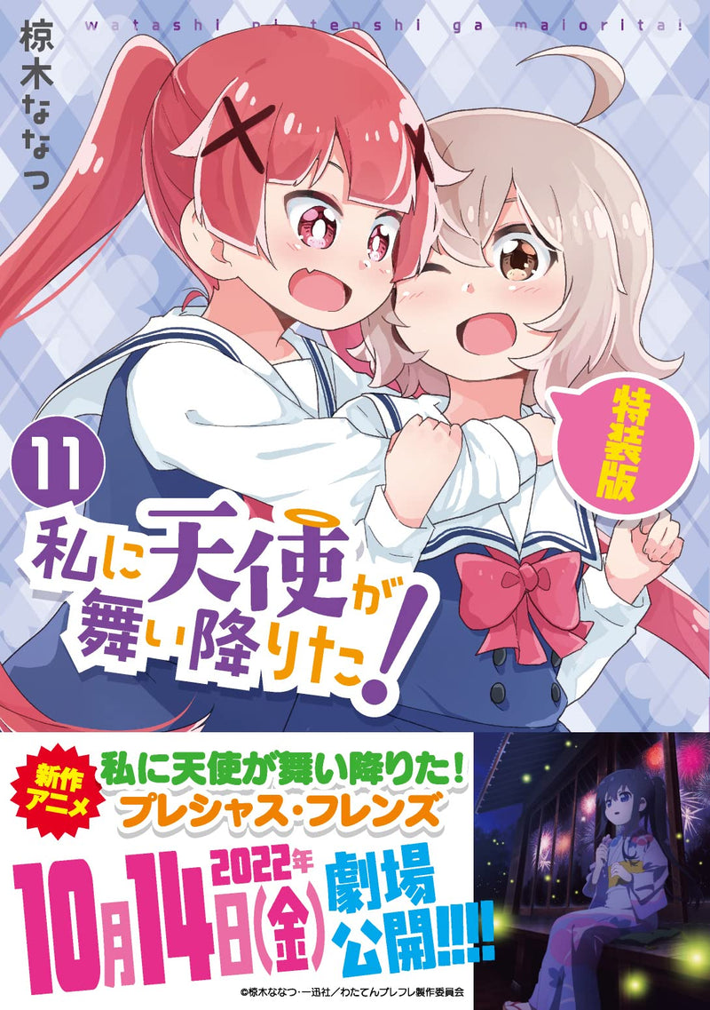 Wataten!: An Angel Flew Down to Me (Watashi ni Tenshi ga Maiorita!) 11 Special Edition