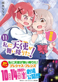 Wataten!: An Angel Flew Down to Me (Watashi ni Tenshi ga Maiorita!) 11 Special Edition