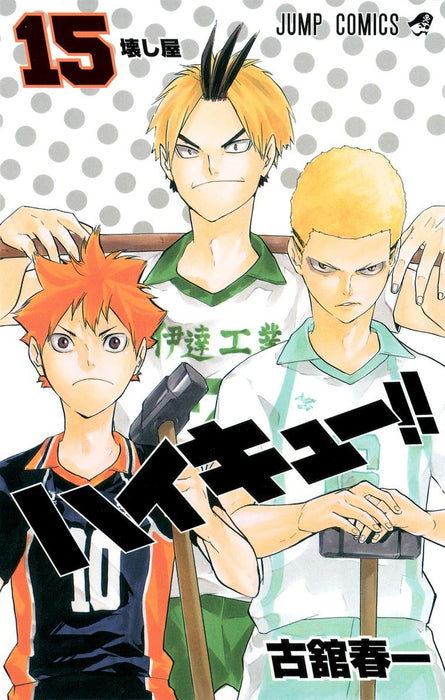 Haikyu!! 15