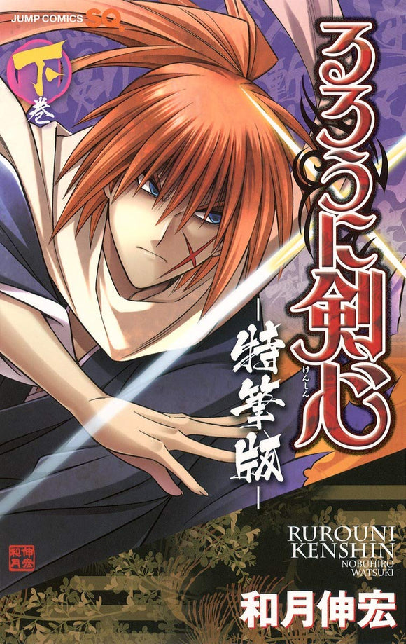 Rurouni Kenshin: Restoration (Tokihitsuban) Part 2