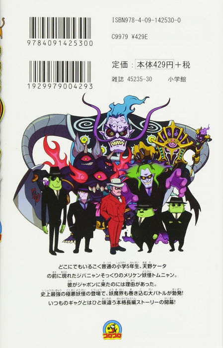 Yo-kai Watch 13