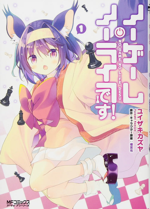 No Game No Life, Desu! 1