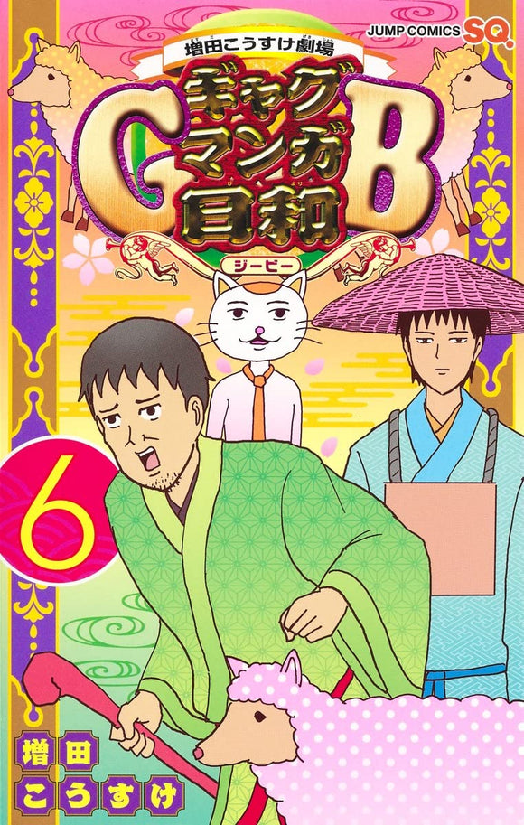Masuda Kousuke Gekijou Gag Manga Biyori GB 6