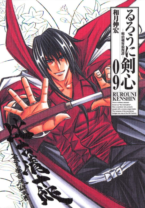 Rurouni Kenshin Kanzenban 9