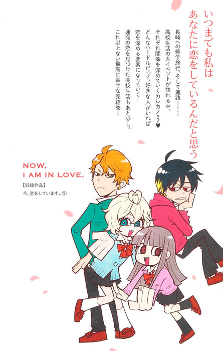 Ima Koi: Now I'm in Love (Ima, Koi wo Shiteimasu.) 9